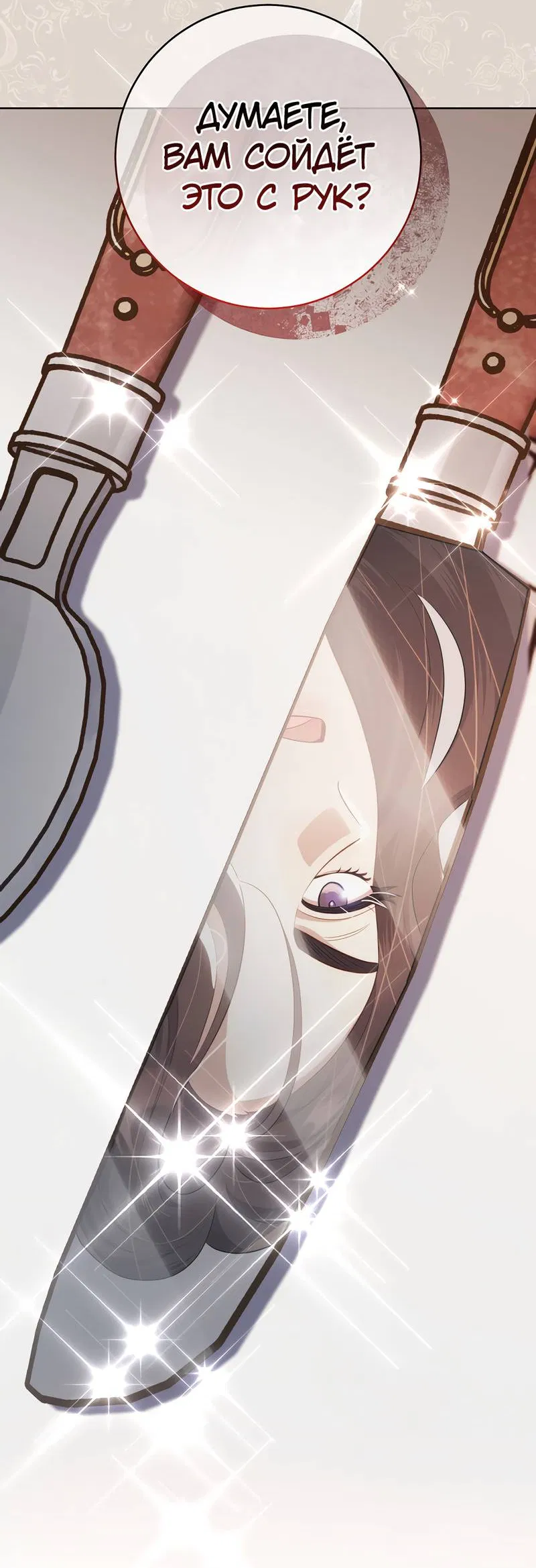 Манга Только твой принц - Глава 20 Страница 48