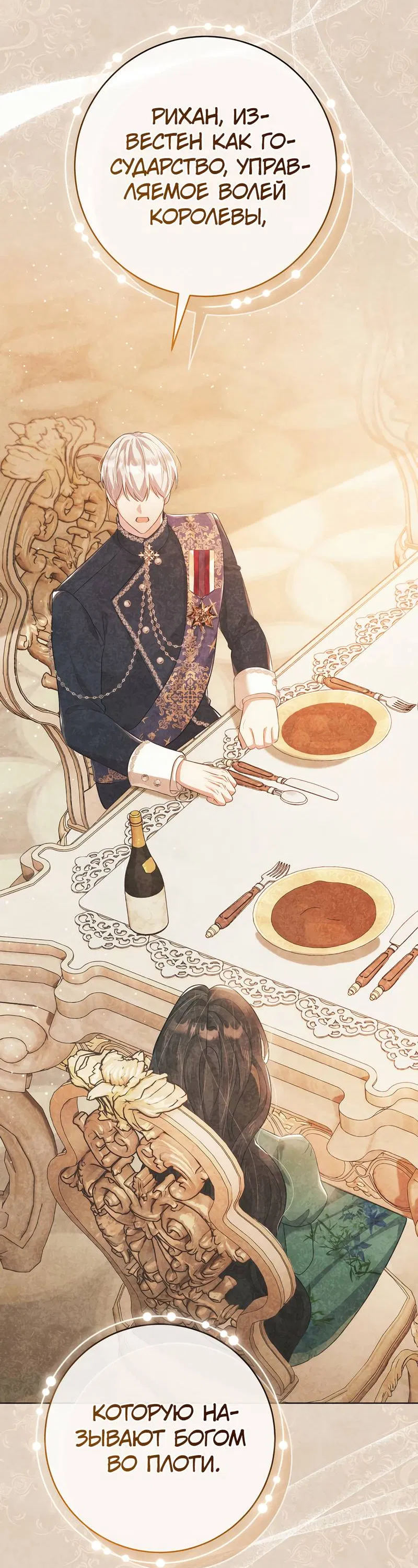 Манга Только твой принц - Глава 20 Страница 38