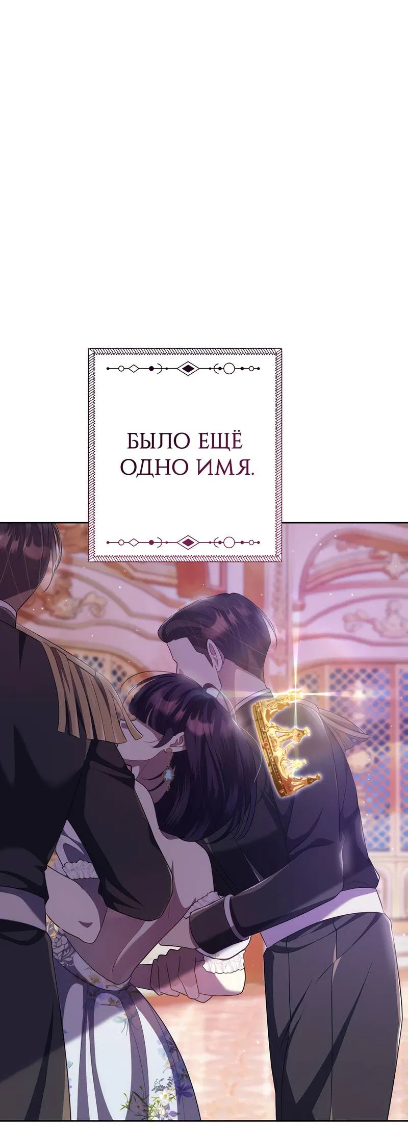 Манга Только твой принц - Глава 20 Страница 25
