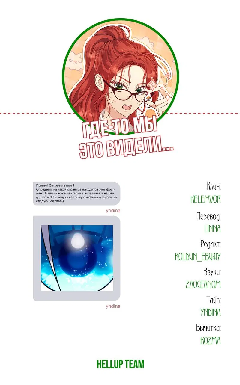 Манга Только твой принц - Глава 20 Страница 89