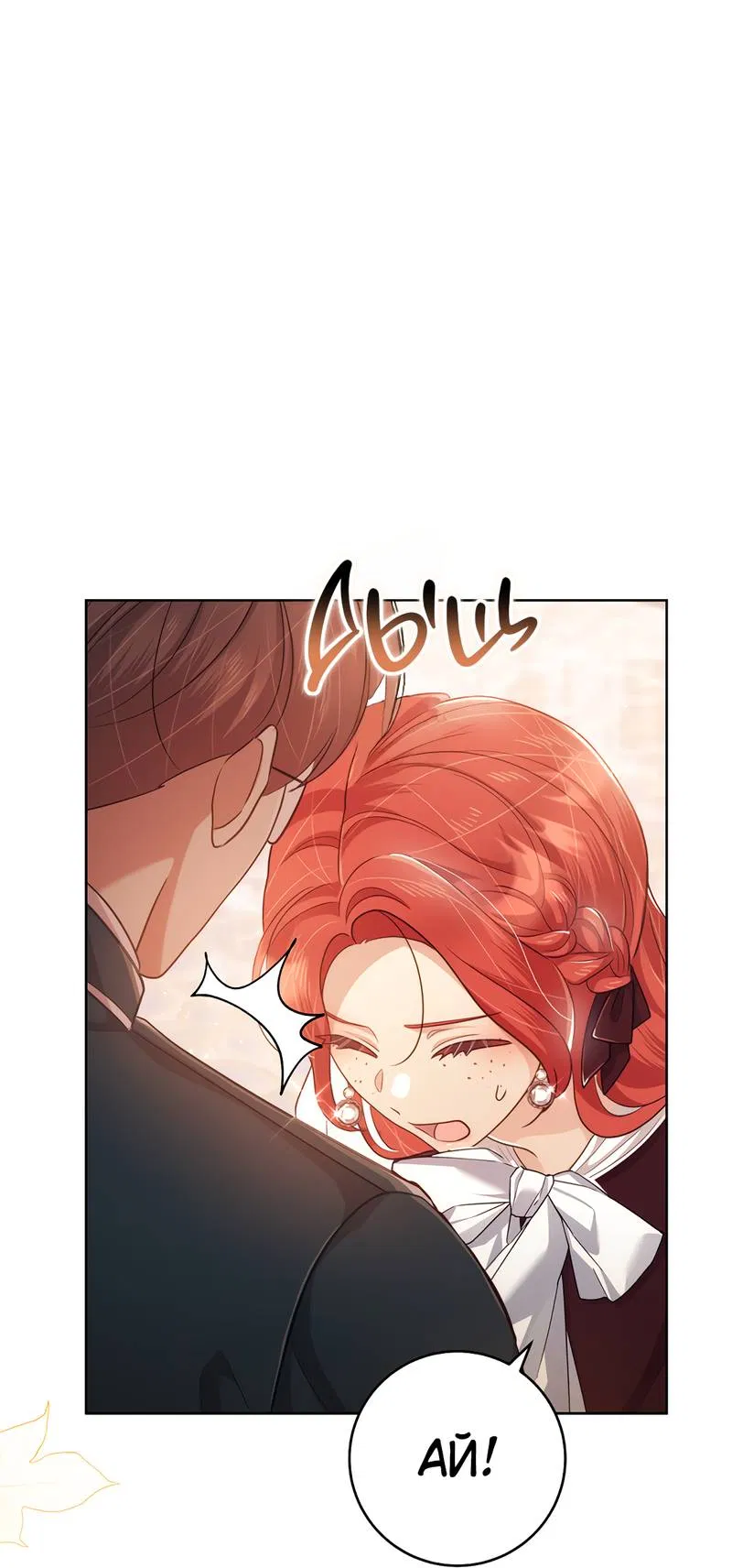 Манга Только твой принц - Глава 19 Страница 1