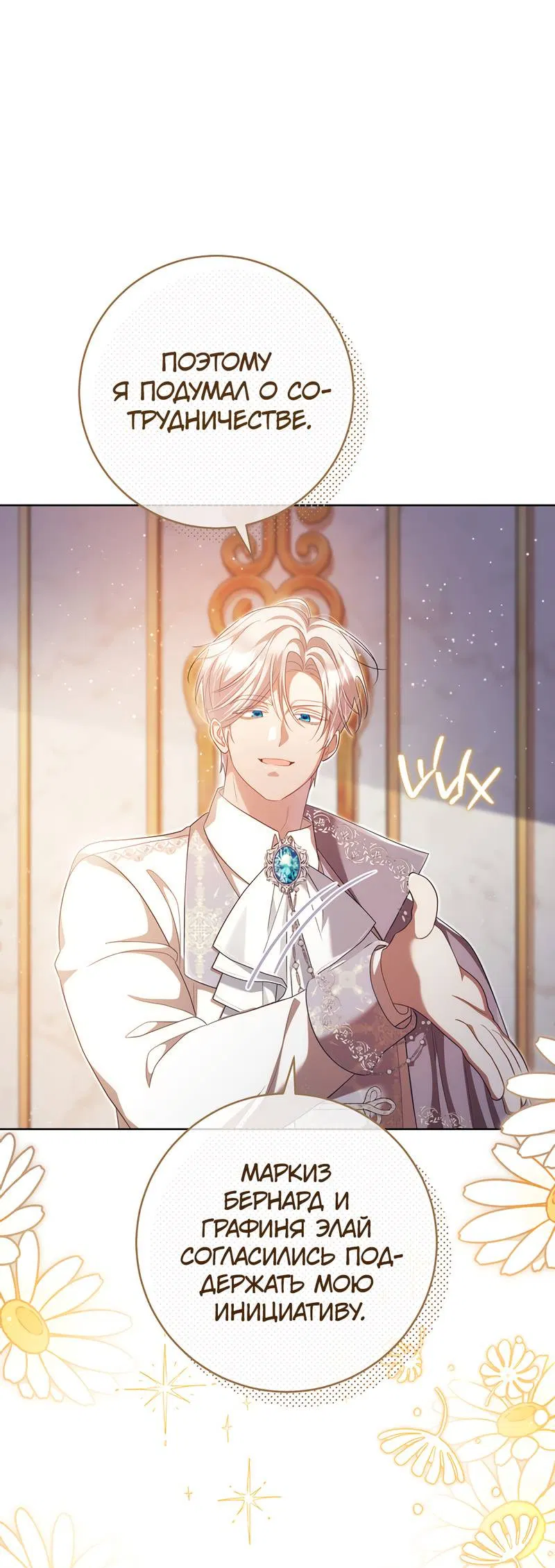 Манга Только твой принц - Глава 19 Страница 45