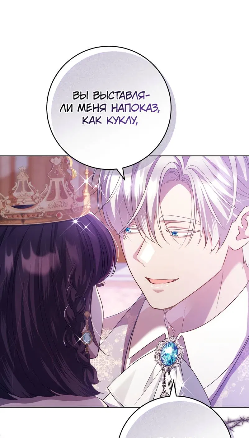 Манга Только твой принц - Глава 19 Страница 71