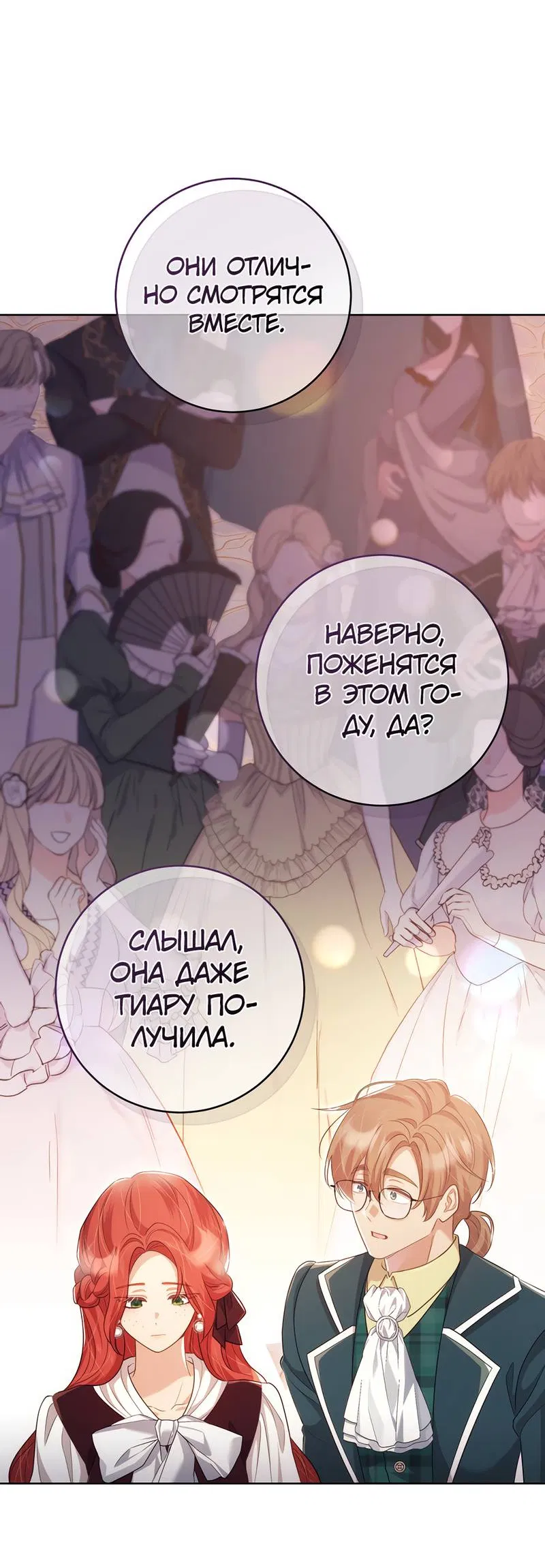 Манга Только твой принц - Глава 19 Страница 12