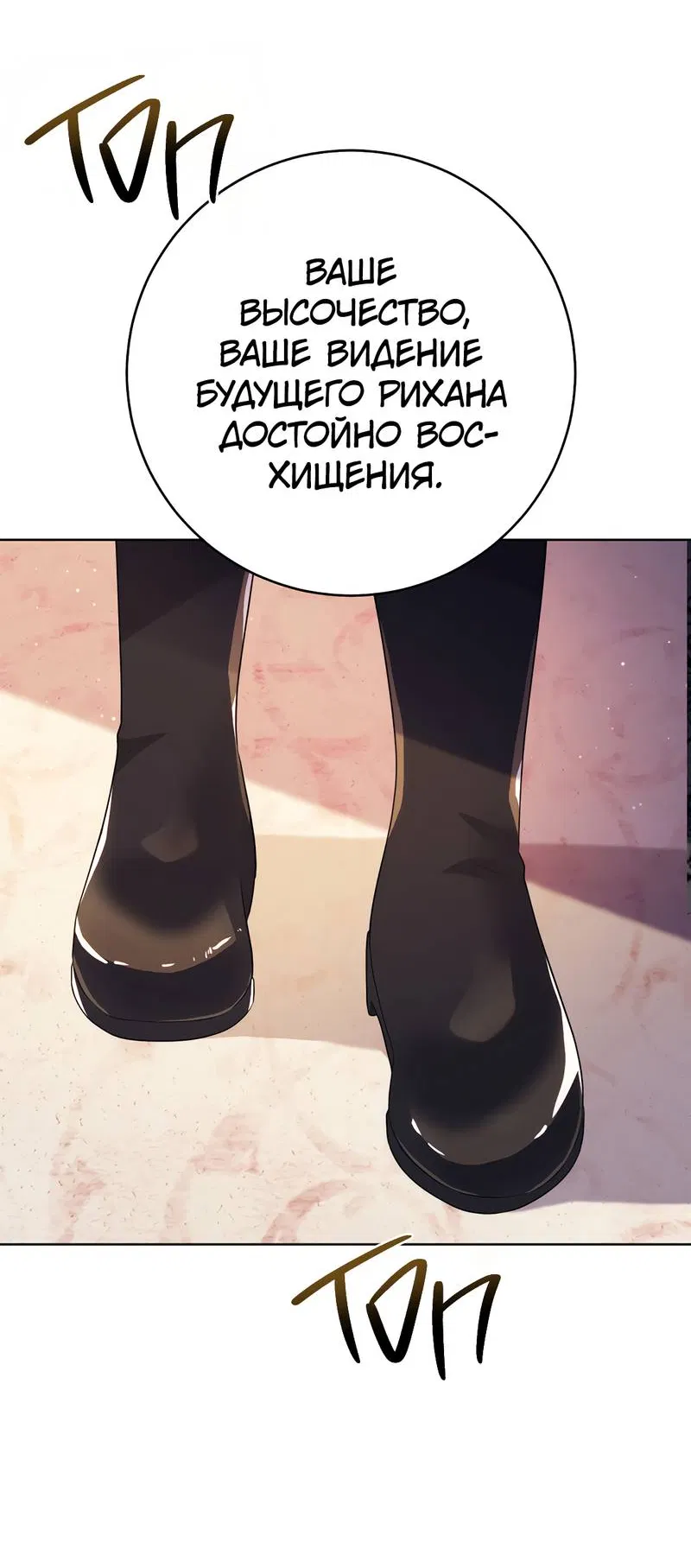 Манга Только твой принц - Глава 19 Страница 35
