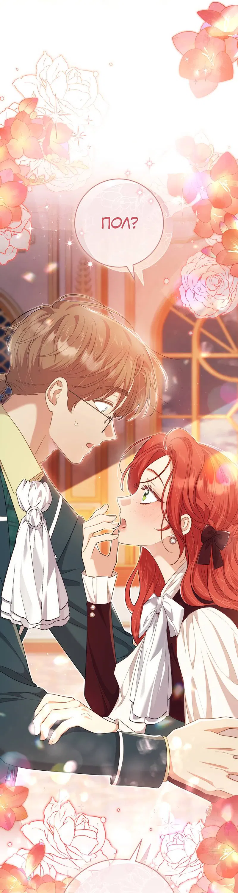 Манга Только твой принц - Глава 19 Страница 4