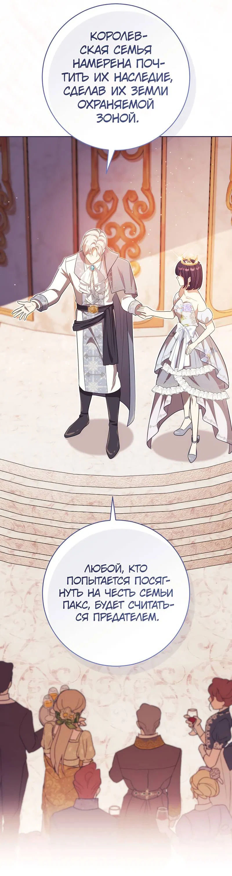 Манга Только твой принц - Глава 19 Страница 29