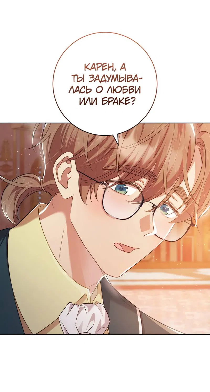 Манга Только твой принц - Глава 19 Страница 13