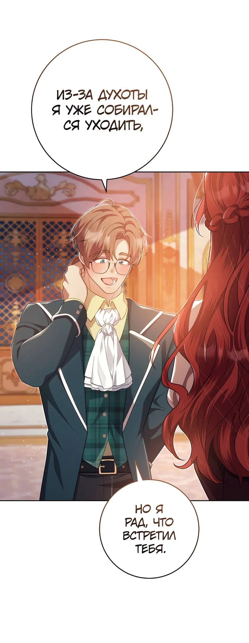 Манга Только твой принц - Глава 19 Страница 7