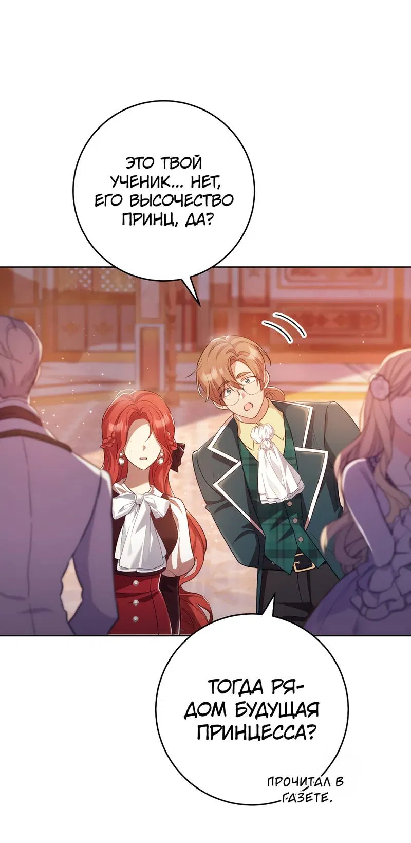 Манга Только твой принц - Глава 19 Страница 9