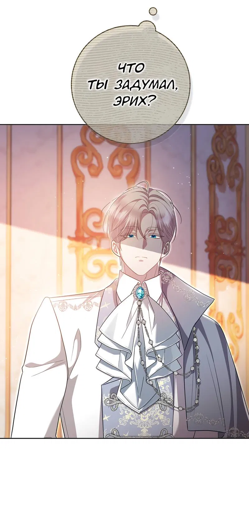 Манга Только твой принц - Глава 19 Страница 43