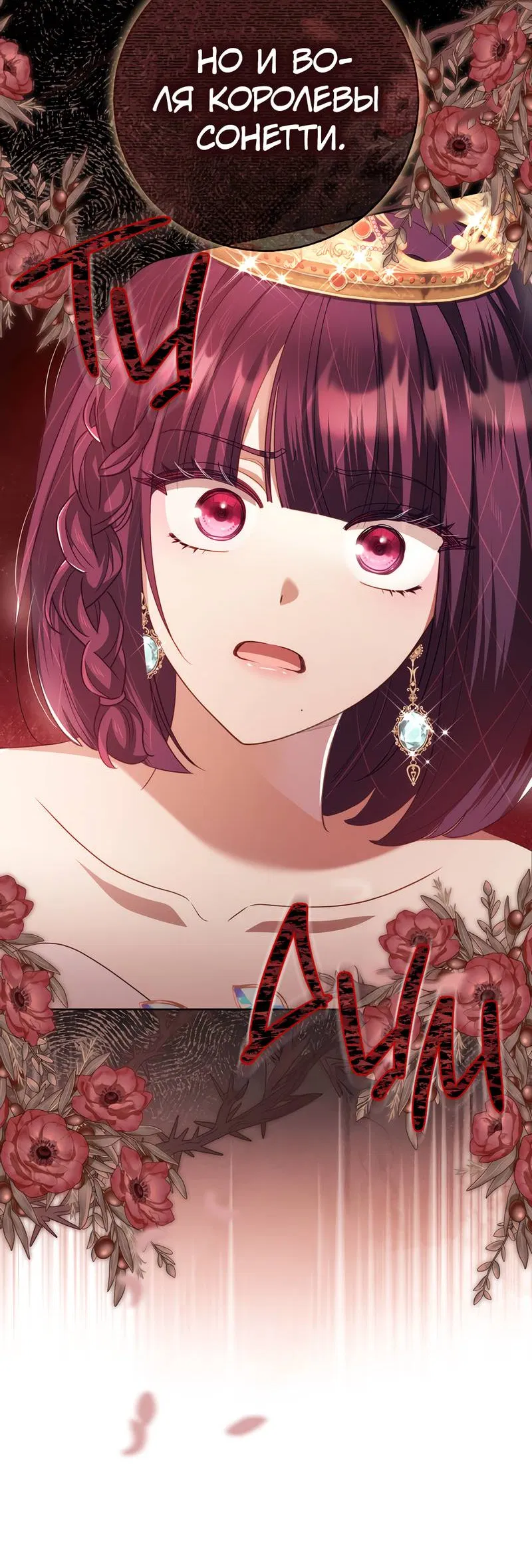 Манга Только твой принц - Глава 19 Страница 31