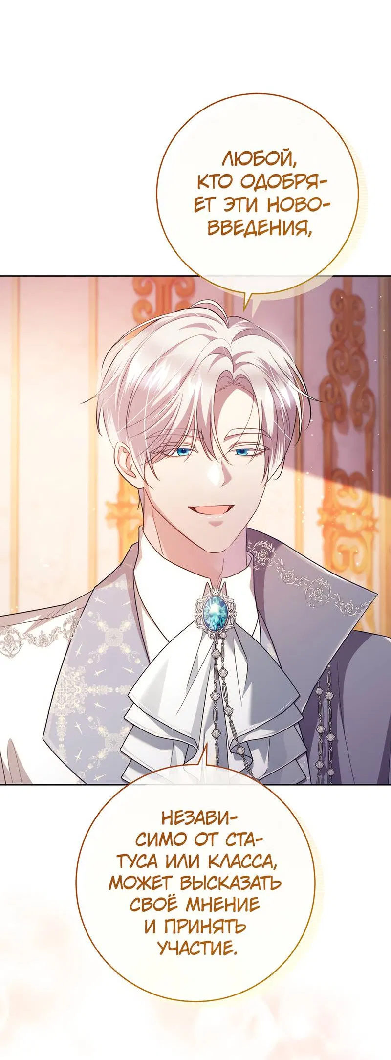 Манга Только твой принц - Глава 19 Страница 51