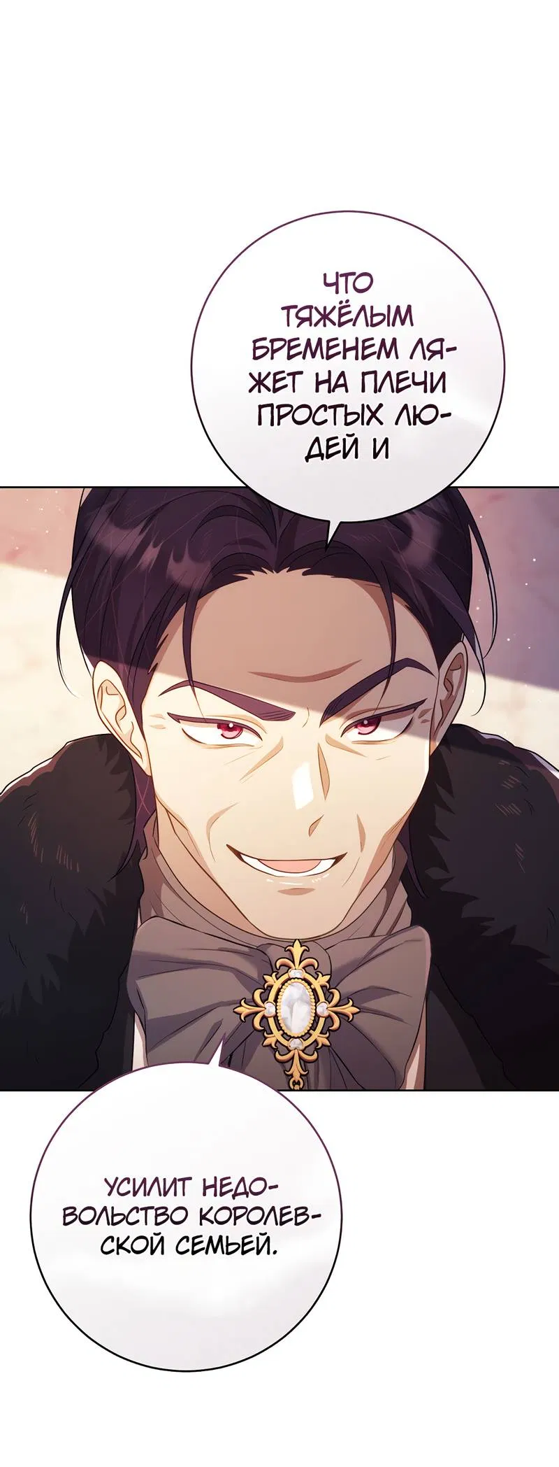 Манга Только твой принц - Глава 19 Страница 37