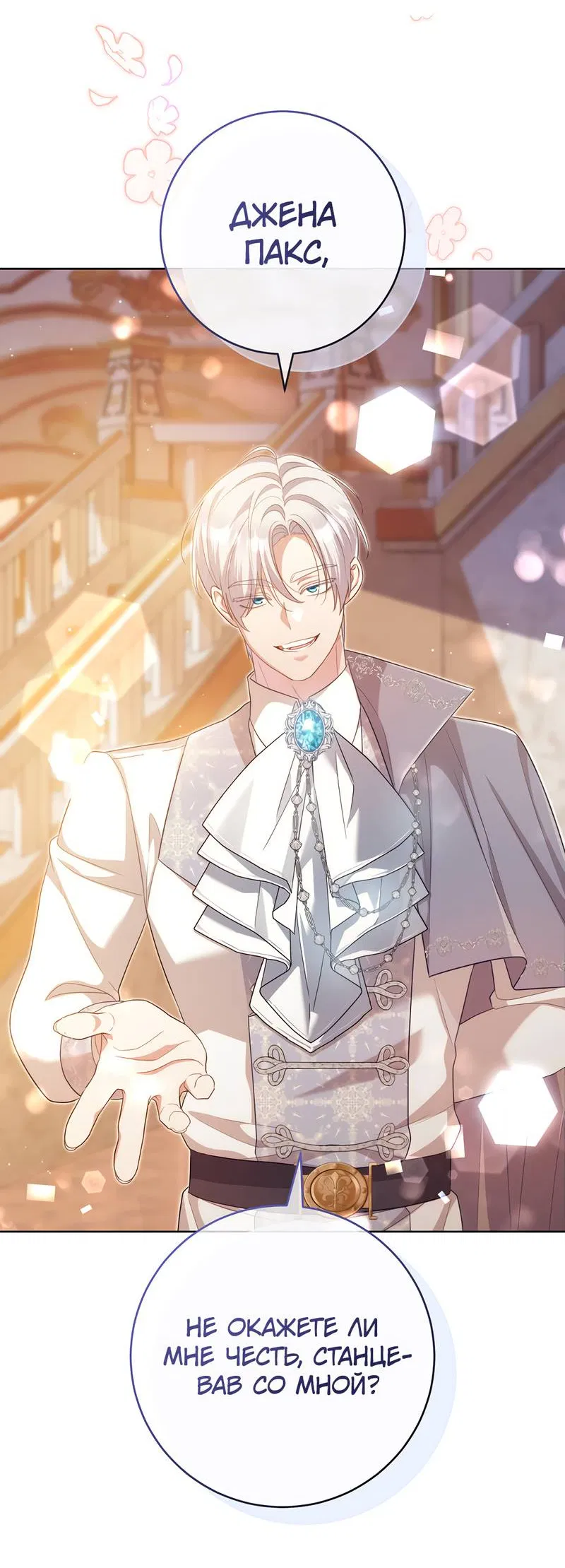 Манга Только твой принц - Глава 19 Страница 58