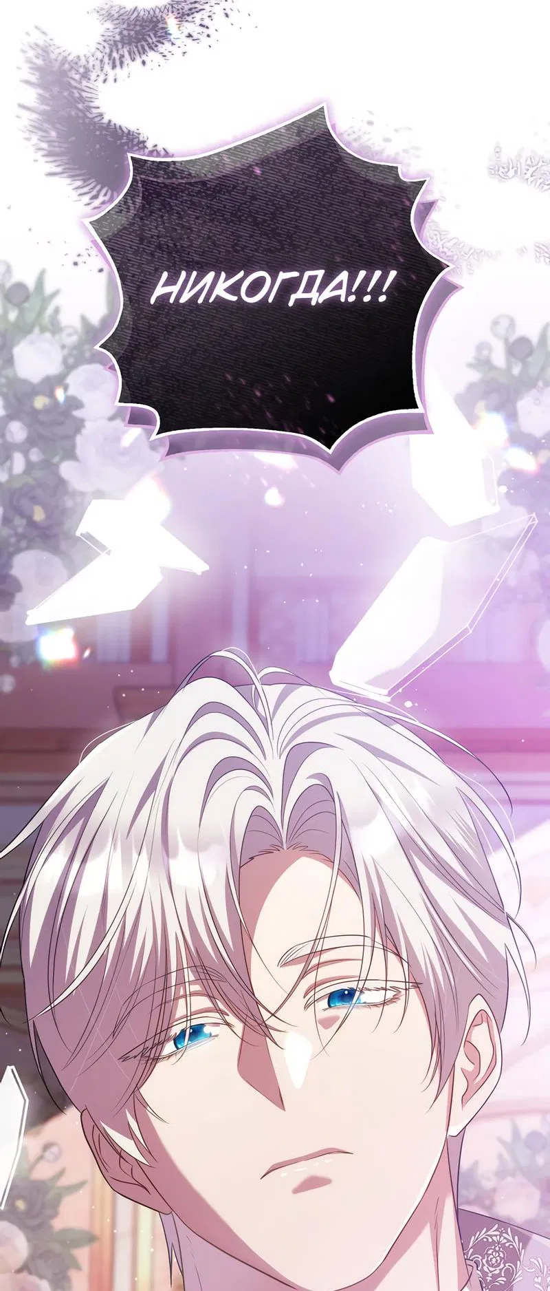 Манга Только твой принц - Глава 19 Страница 78