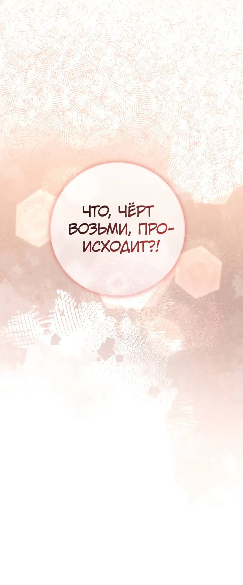 Манга Только твой принц - Глава 19 Страница 24