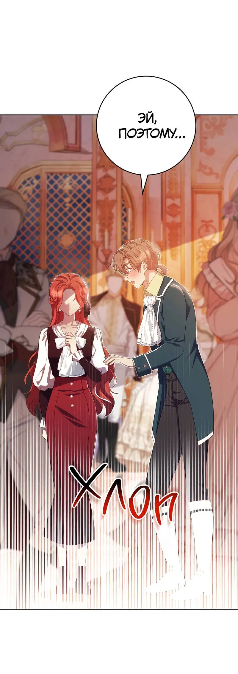 Манга Только твой принц - Глава 19 Страница 18