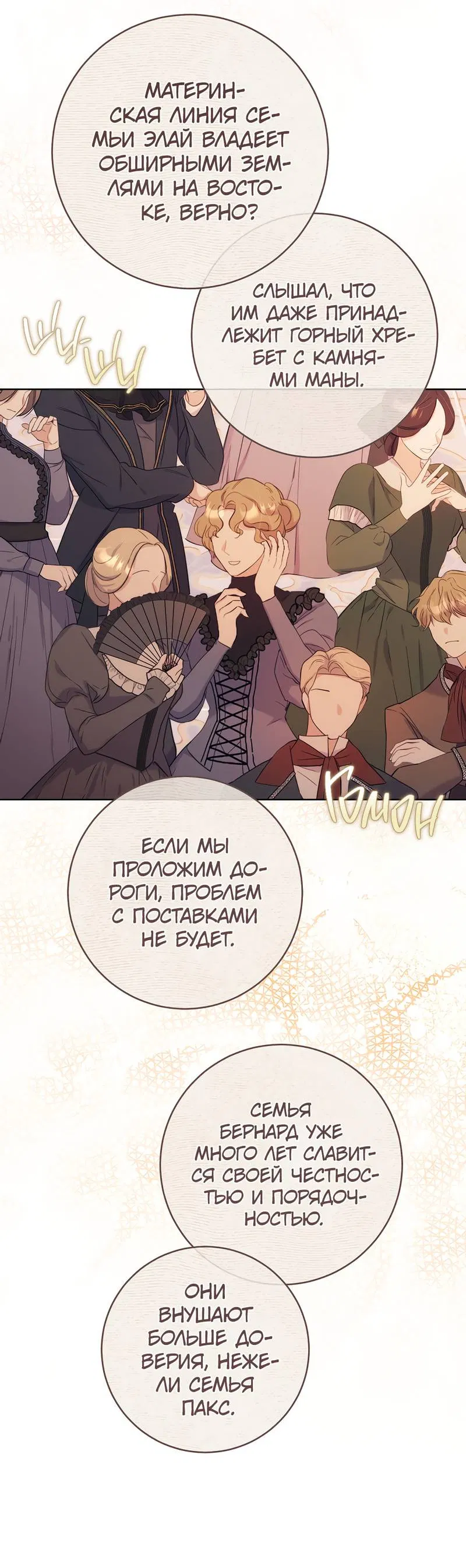 Манга Только твой принц - Глава 19 Страница 50