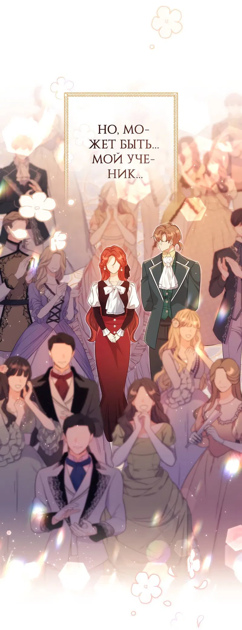 Манга Только твой принц - Глава 19 Страница 57