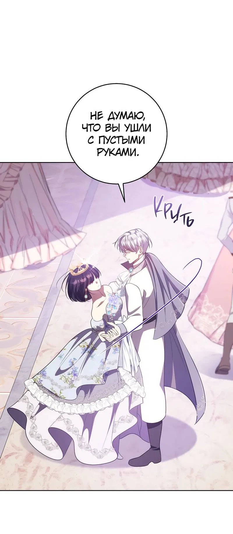 Манга Только твой принц - Глава 19 Страница 70