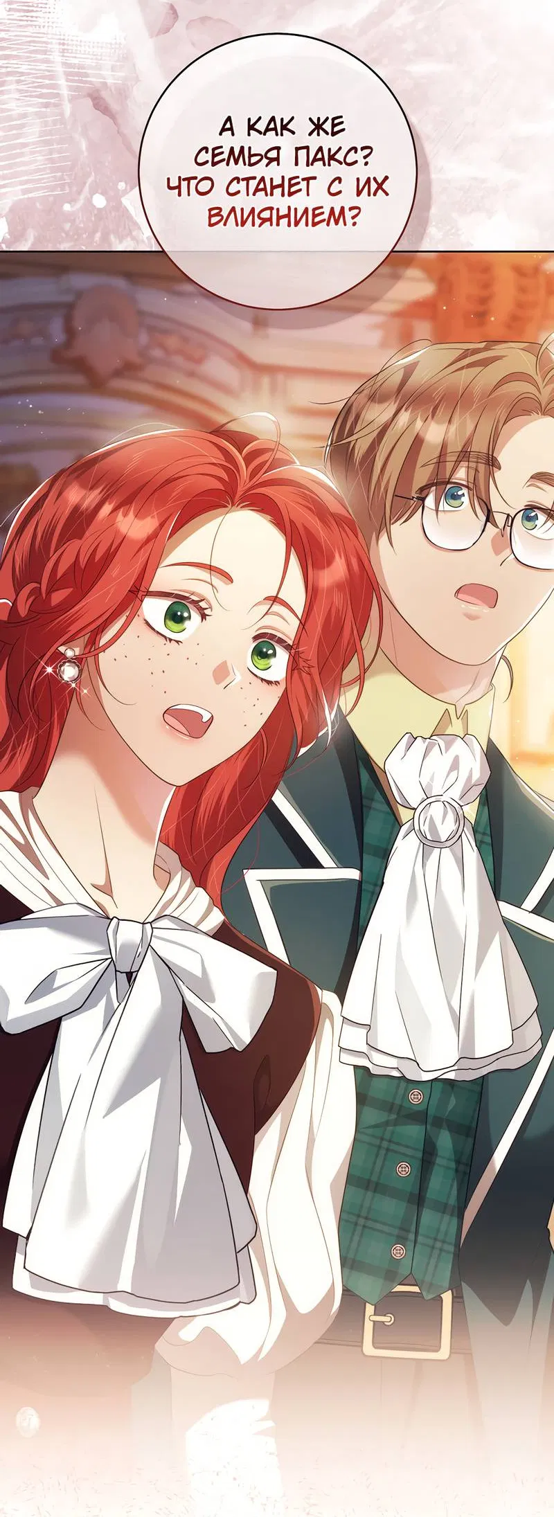 Манга Только твой принц - Глава 19 Страница 23