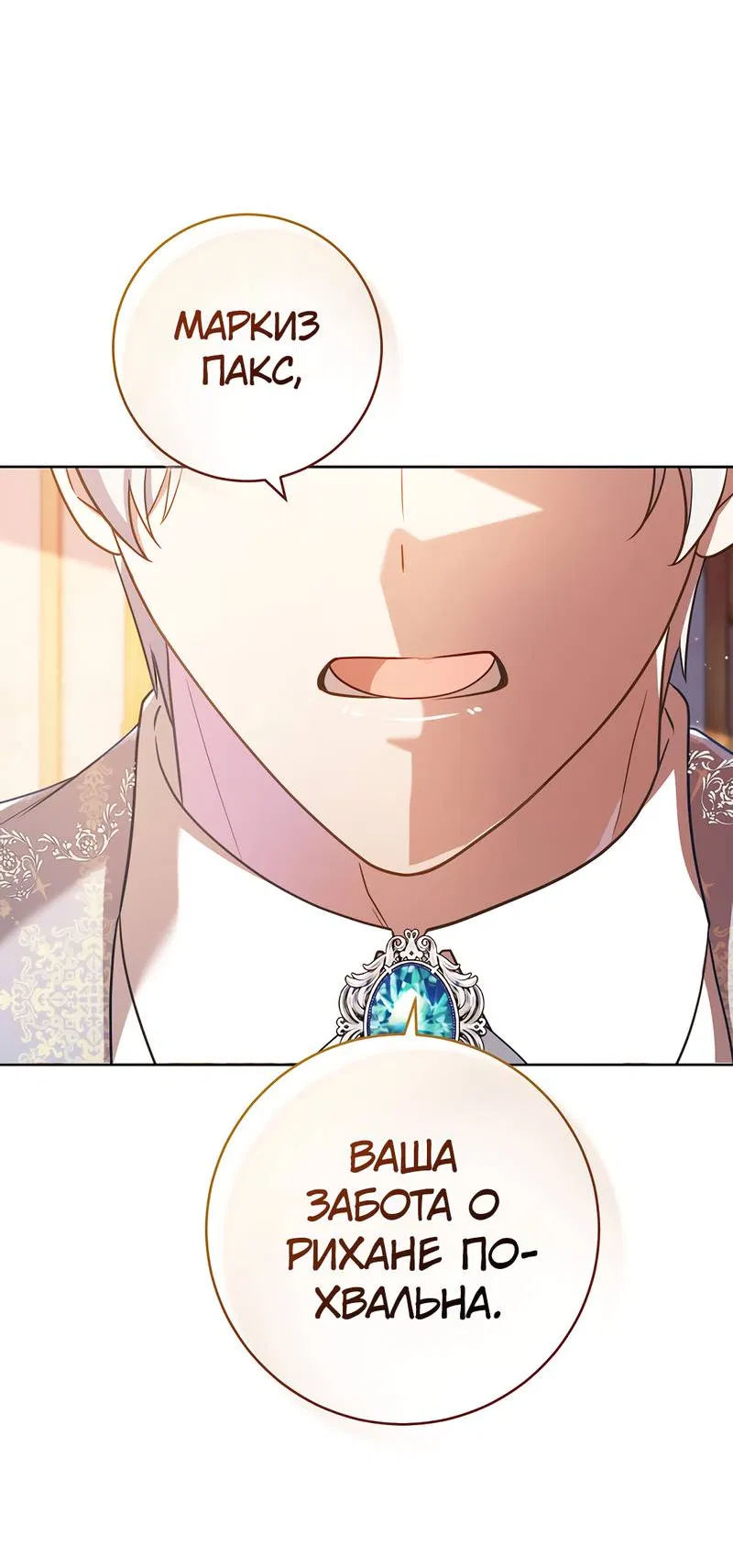 Манга Только твой принц - Глава 19 Страница 44