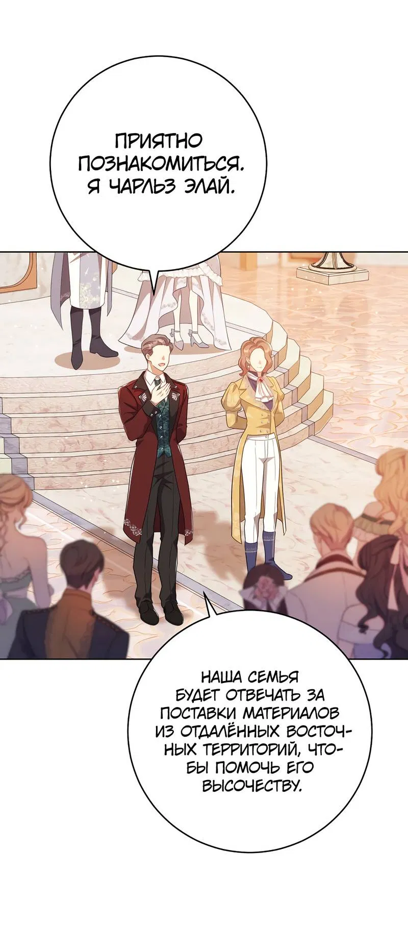 Манга Только твой принц - Глава 19 Страница 48