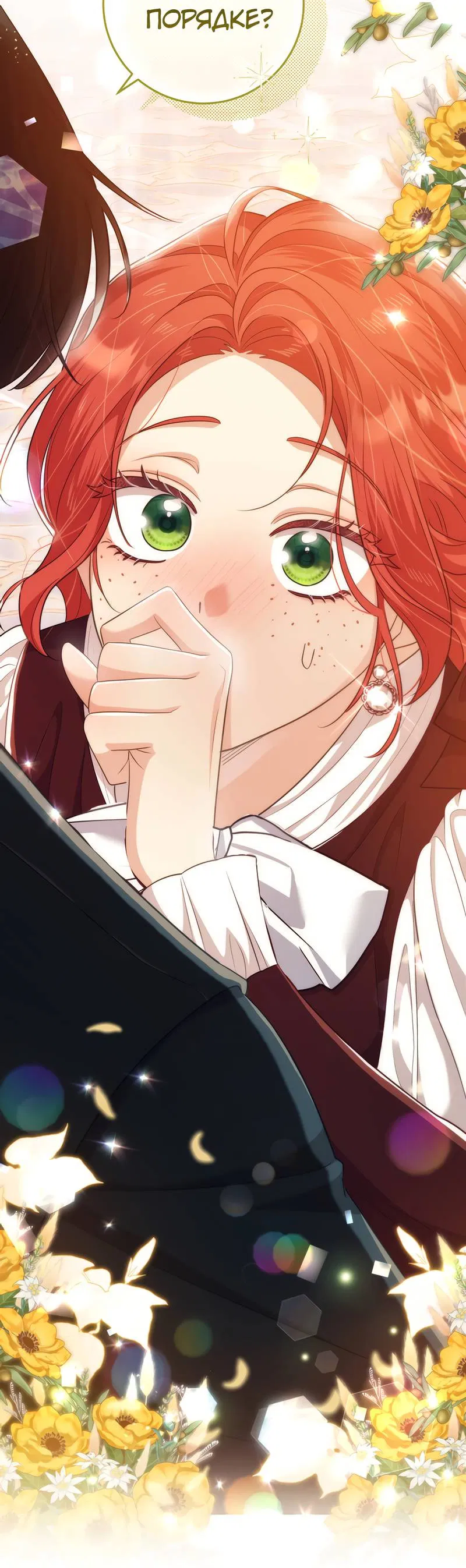 Манга Только твой принц - Глава 19 Страница 3