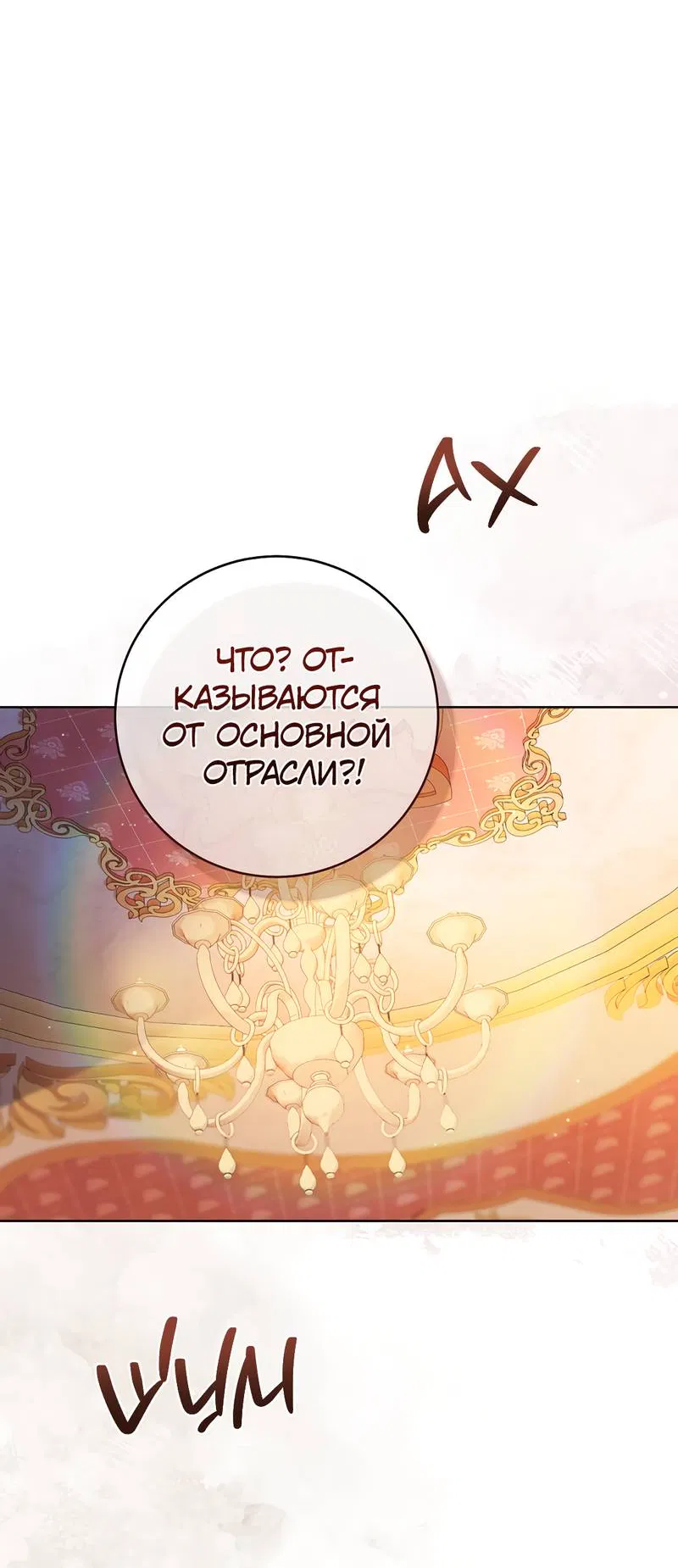 Манга Только твой принц - Глава 19 Страница 21