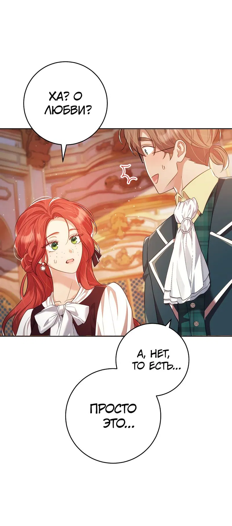 Манга Только твой принц - Глава 19 Страница 14