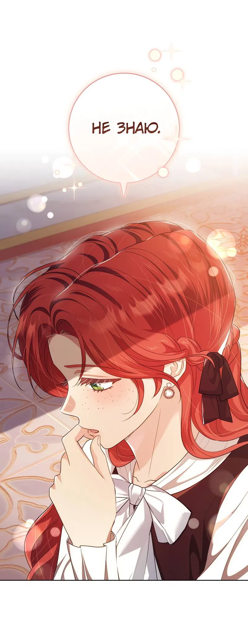 Манга Только твой принц - Глава 19 Страница 16