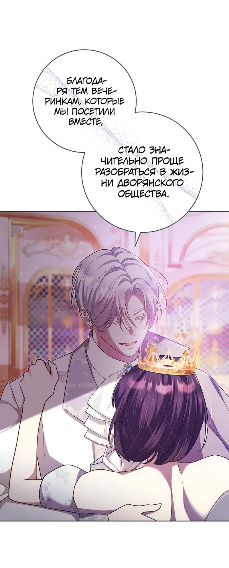 Манга Только твой принц - Глава 19 Страница 68