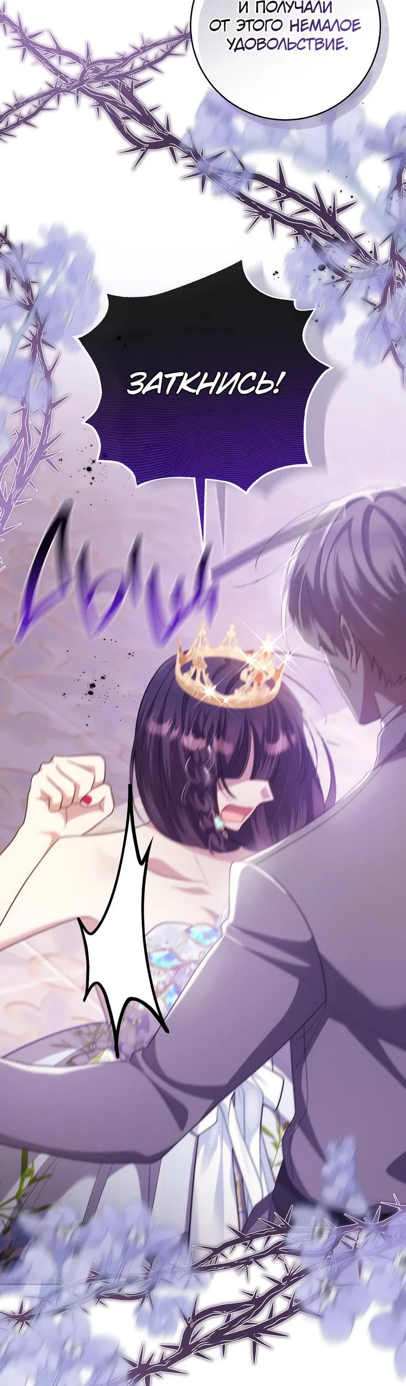 Манга Только твой принц - Глава 19 Страница 72