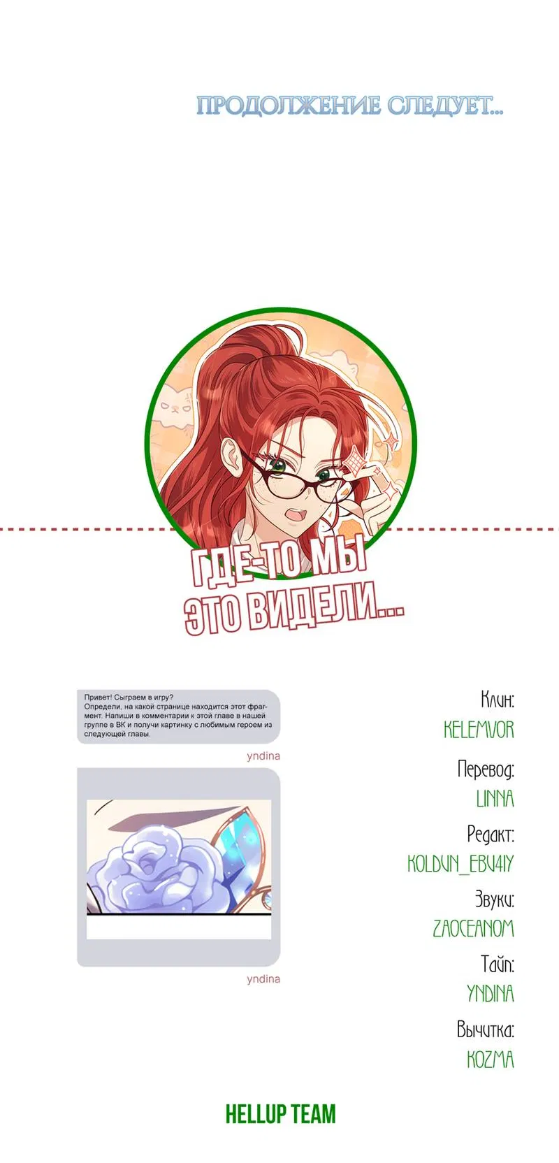 Манга Только твой принц - Глава 19 Страница 80