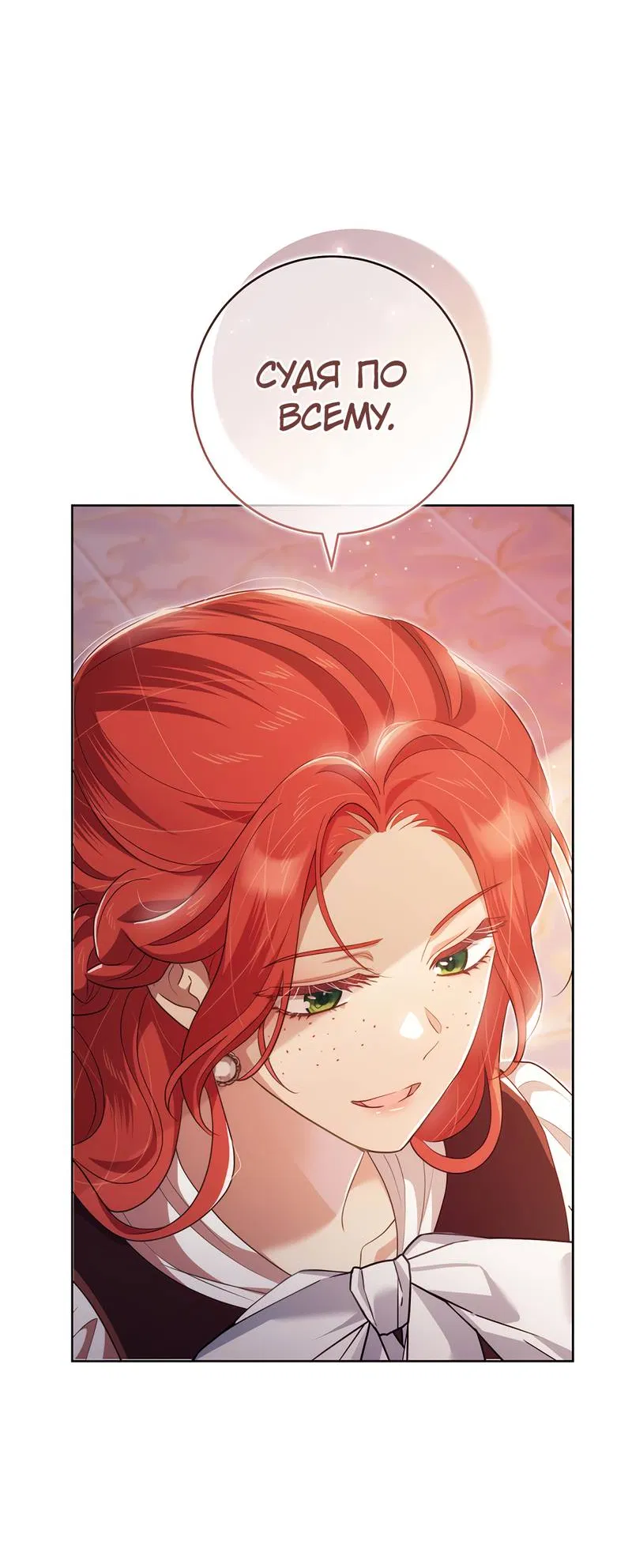 Манга Только твой принц - Глава 19 Страница 11