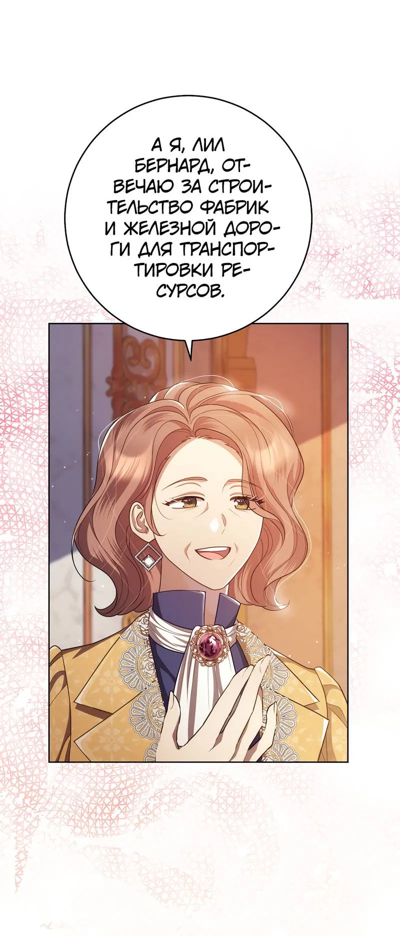Манга Только твой принц - Глава 19 Страница 49