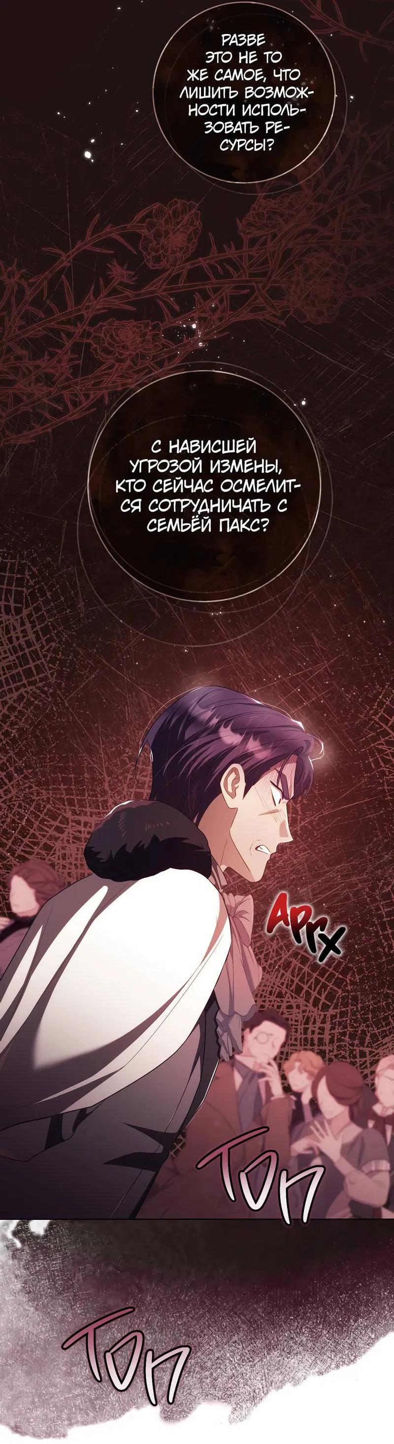 Манга Только твой принц - Глава 19 Страница 33