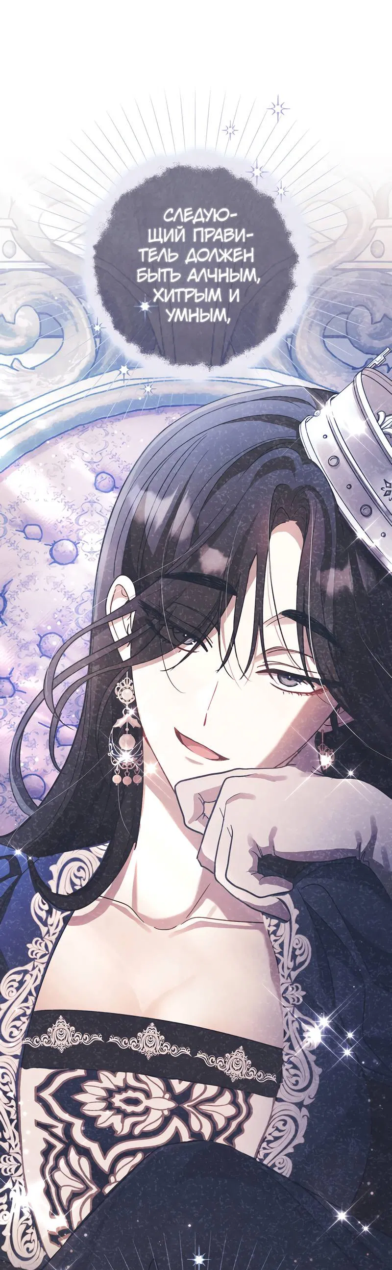 Манга Только твой принц - Глава 19 Страница 59