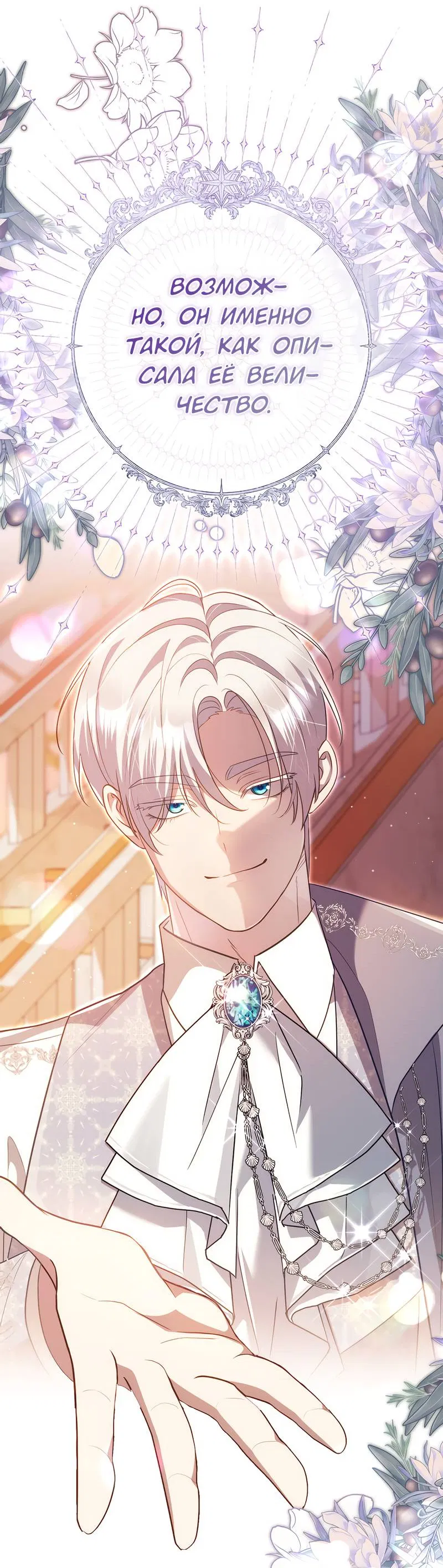 Манга Только твой принц - Глава 19 Страница 61