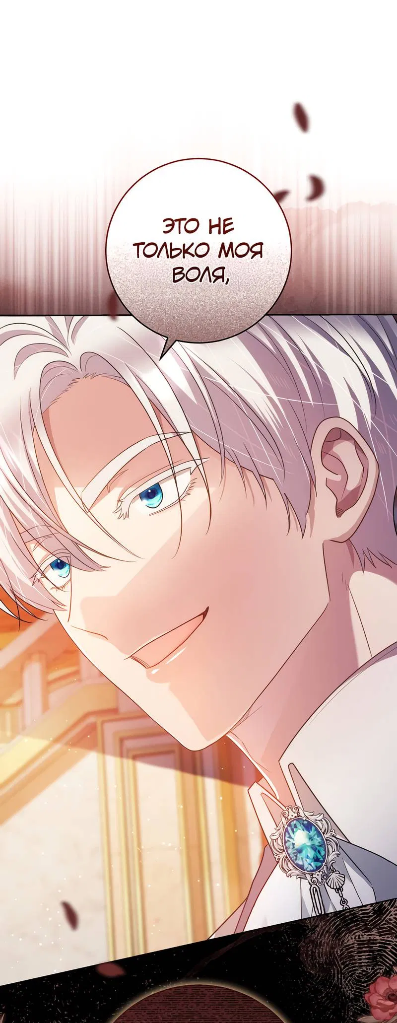 Манга Только твой принц - Глава 19 Страница 30
