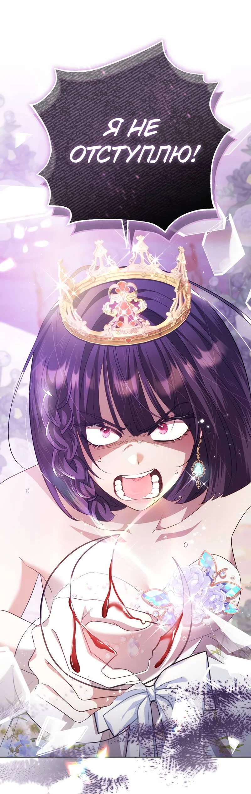 Манга Только твой принц - Глава 19 Страница 77