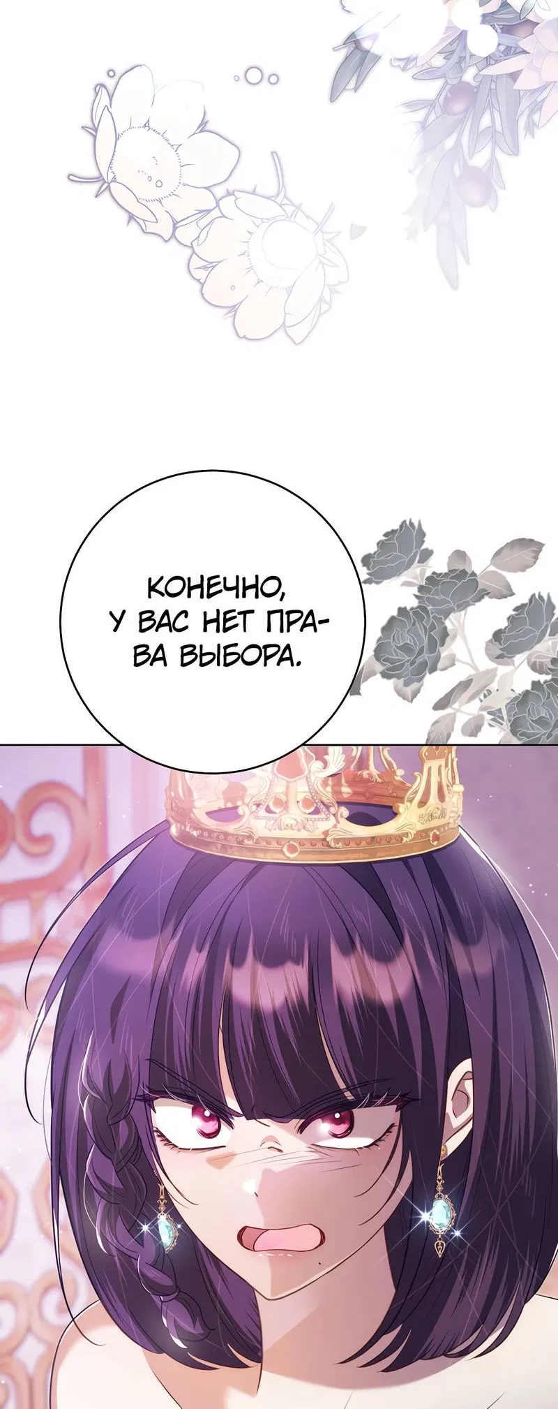 Манга Только твой принц - Глава 19 Страница 62