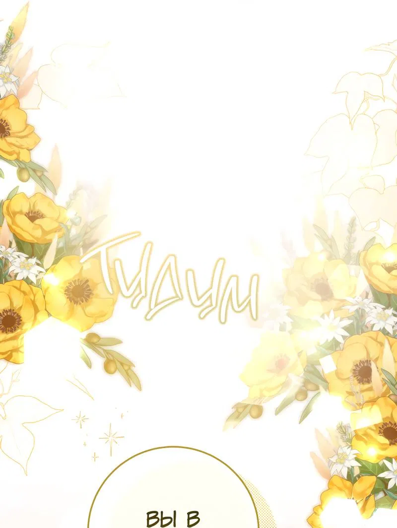 Манга Только твой принц - Глава 19 Страница 2