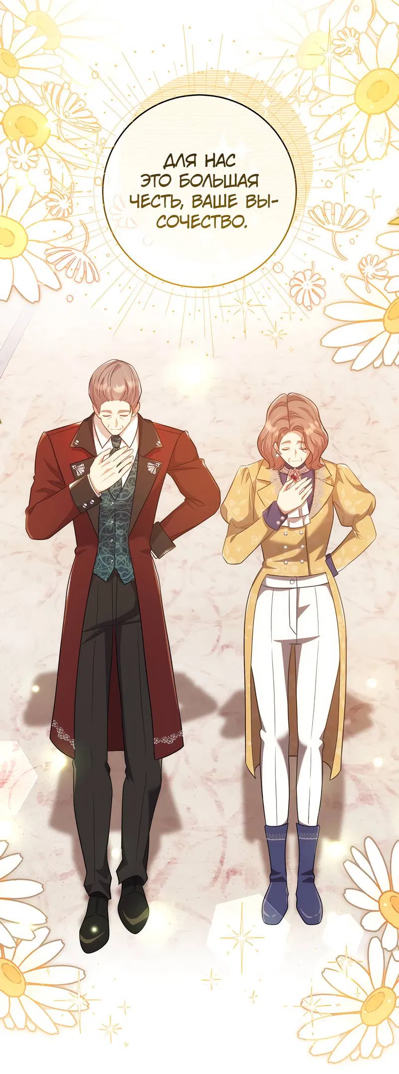 Манга Только твой принц - Глава 19 Страница 46