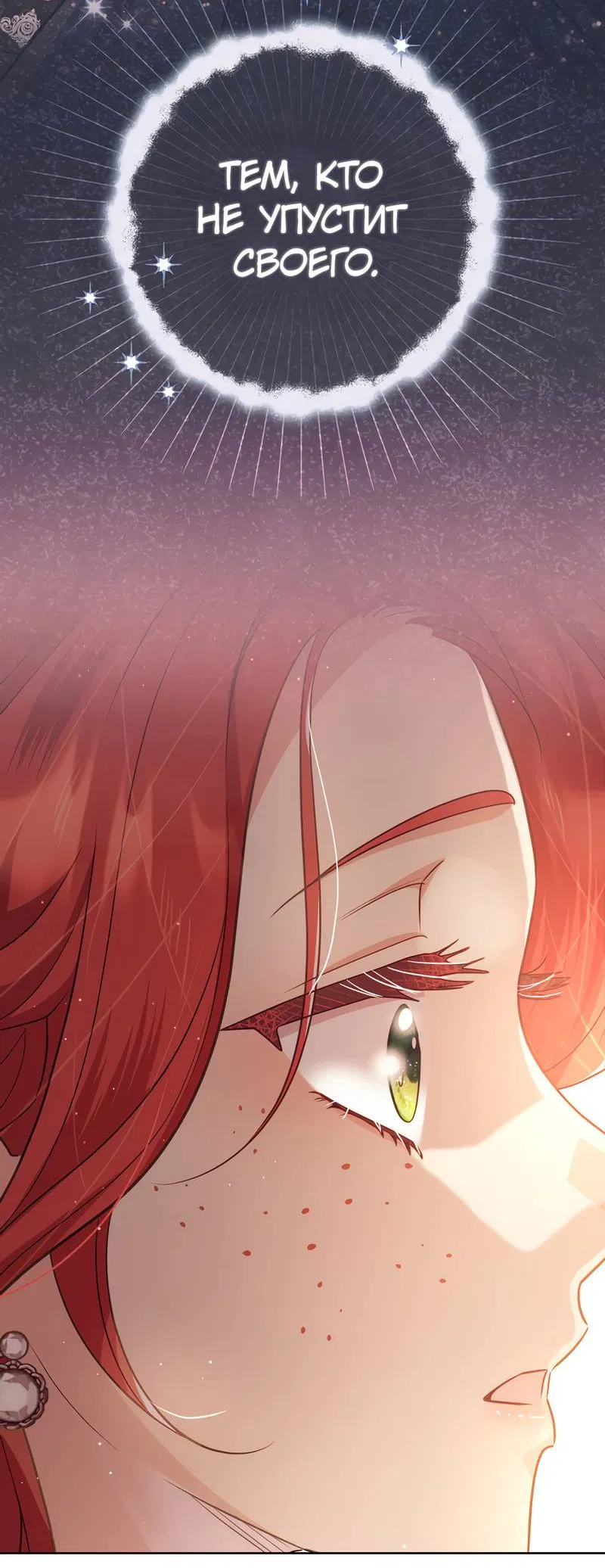 Манга Только твой принц - Глава 19 Страница 60