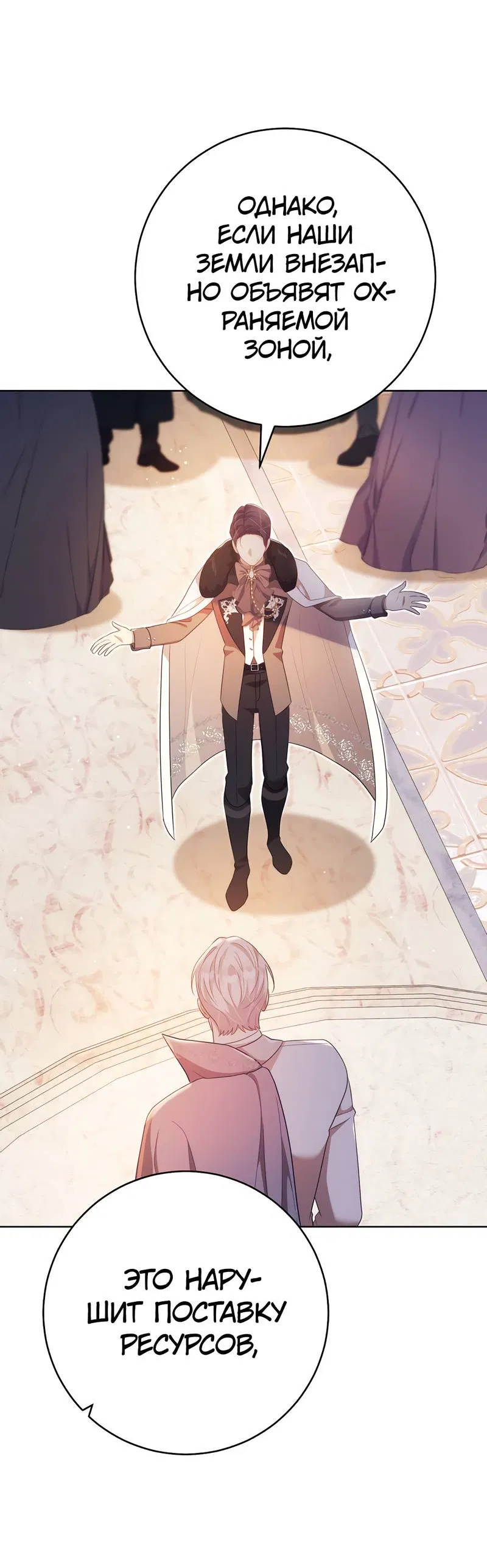 Манга Только твой принц - Глава 19 Страница 36