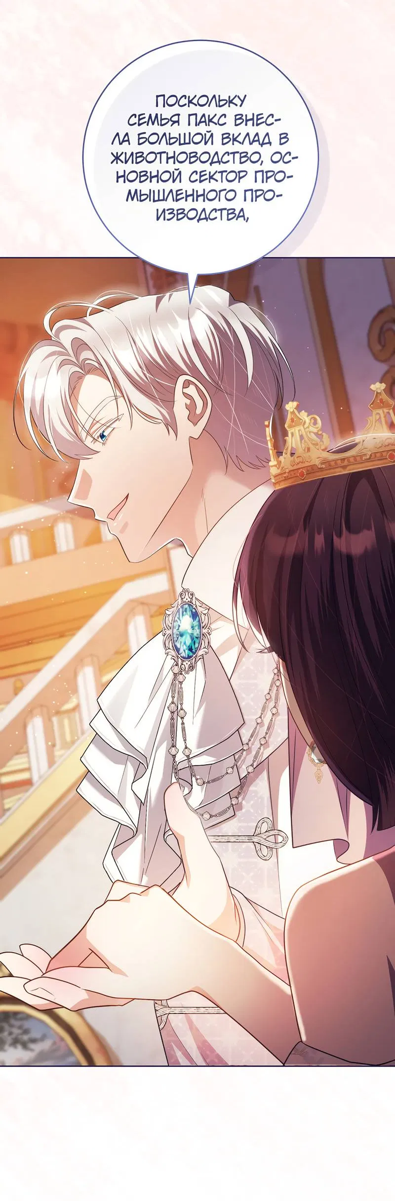 Манга Только твой принц - Глава 19 Страница 28