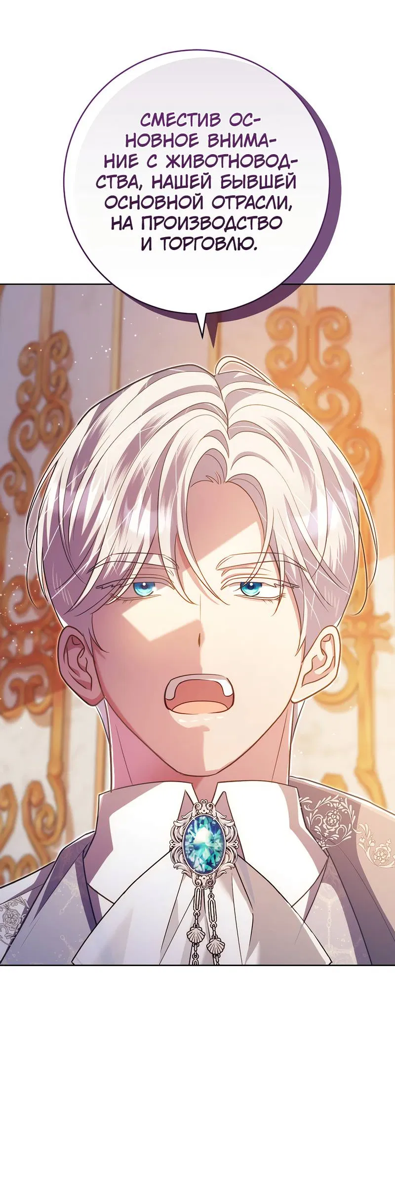 Манга Только твой принц - Глава 19 Страница 20