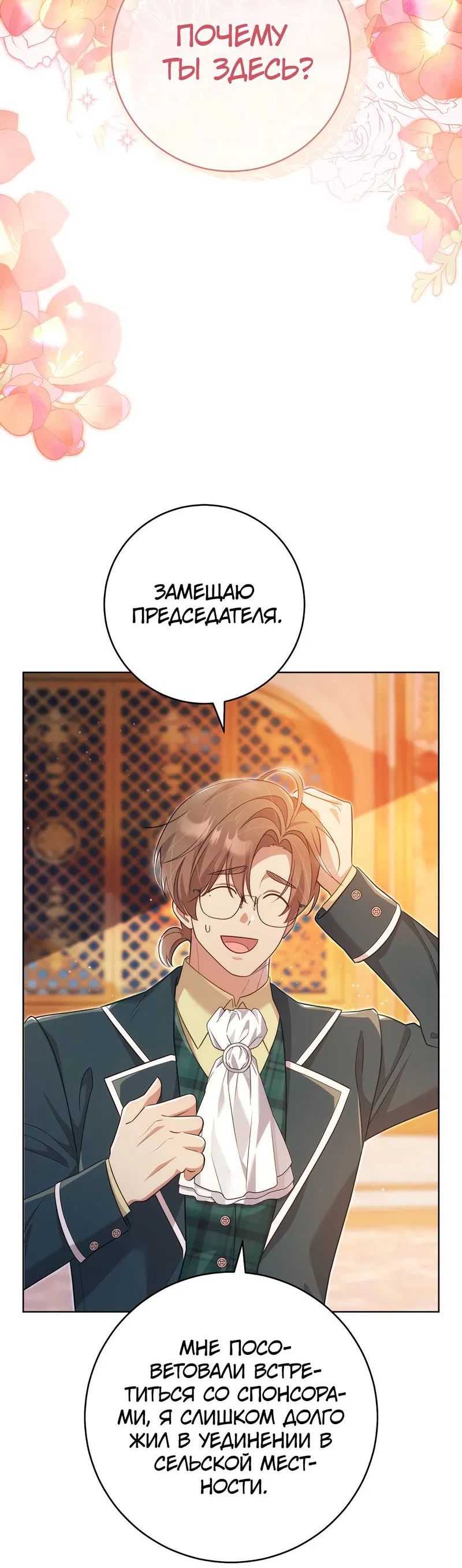 Манга Только твой принц - Глава 19 Страница 5